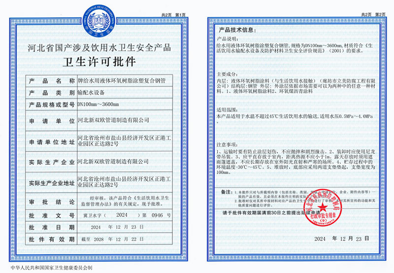 卫生许可证批件