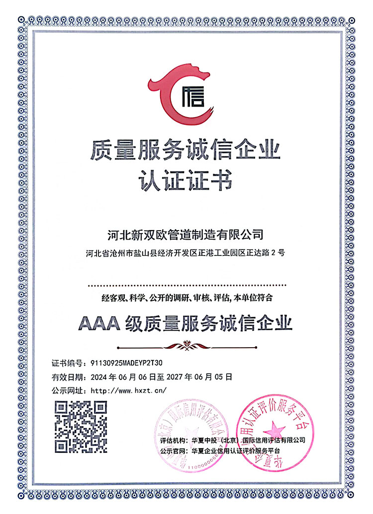 质量服务诚信企业认证证书