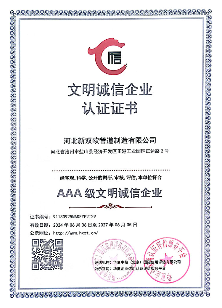 文明诚信企业认证证书