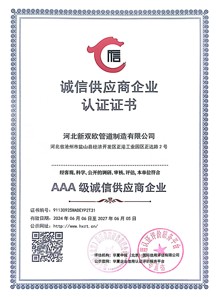 诚信供应商企业认证证书