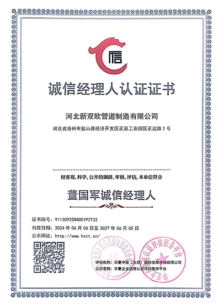 诚信经理人认证证书