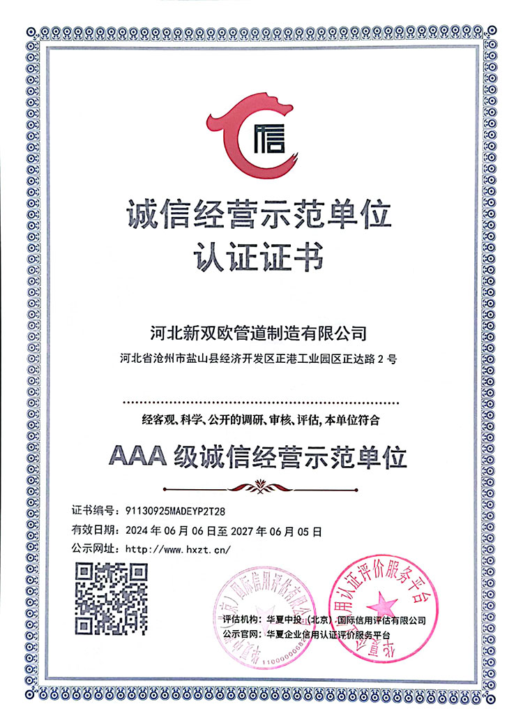诚信经营示范单位认证证书